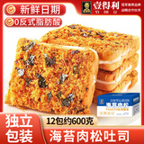 壹得利海苔肉松吐司面包600g营养早餐蛋糕点心糕点代餐儿童休闲零食品