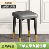 华莱德家用轻奢凳子可叠放方凳时尚客厅凳现代简约餐桌凳卧室梳妆凳加厚 环保乳胶-黑金腿-灰色油蜡皮款