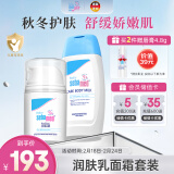 施巴（sebamed）儿童面霜50ml+润肤乳200ml婴幼儿润肤乳身体乳护面霜宝宝修护霜