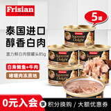 富力鲜进口猫罐头白肉猫罐头 泰国进口猫咪罐头猫零食湿粮 【尝鲜套装】白身鲔鱼＆牛肉*5罐