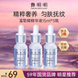 鄭明明富勒烯抗皱精华液15ml面部精华淡纹抗皱补水保湿紧致女士护肤品 【尝鲜体验】*3瓶