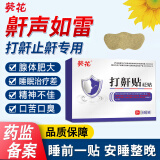 葵花打鼾止鼾贴通气鼻贴成人睡觉打呼噜神器重度专用改善睡眠药监备案