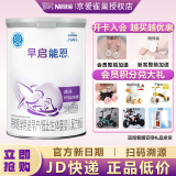 雀巢早启能恩特殊配方奶粉400克新包装（适用于早产/低出生体重儿） 早启能恩400克*1罐