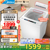 美的（Midea）波轮洗衣机全自动家用 小白鲸MB120WJ3 12KG大容量元气轻氧 直驱变频 以旧换新 家电国家补贴20%