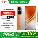 vivo iQOO Neo10 12GB+256GB 拉力橙 第三代骁龙8 自研电竞芯片Q2 120W闪充 AI游戏学生手机 国家补贴