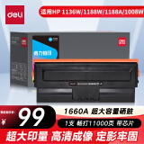 得力（deli）166a硒鼓 1660a硒鼓适用惠普惠普1136w硒鼓 1188w/1188nw/1188a/1008w打印机硒鼓 1660a大容量11000页畅享版