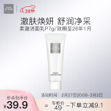 THE GINZA御银座柔澈洁面乳 P 7g 澈肤焕颜 (此体验装为非卖品，效期26-1）