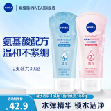 妮维雅（NIVEA）女士洗面奶护肤化妆品套装 晶纯焕亮150g+凝水活采150g