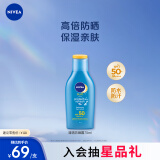 妮维雅（NIVEA）防水防汗不黏防晒霜清透防晒露75mlSPF50