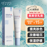 德德维芙（DETVFO）熊果苷乳膏霜烟酰胺凝胶淡黑色素祛暗沉斑提亮肤色男女士礼物30g