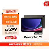 三星 Samsung【国家补贴】S9 11英寸平板电脑/AI智享学习办公/骁龙8Gen2 8G+128GB 云影灰WIFI