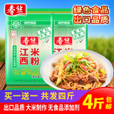 春丝江西米粉米线1kg*2干米粉米线螺蛳粉炒粉汤粉拌粉桂林米粉都可做 江西米粉4斤（绿色食品）