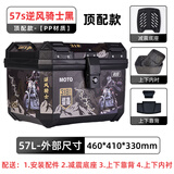 追羚摩托车尾箱大容量小牛电瓶车九号电动车踏板车大号防水后备箱通用 57S逆风骑士黑+内衬+靠背+底座