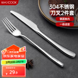 美厨（maxcook）304不锈钢刀叉 餐具两件套 西餐餐具 MCGC352