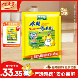 太太乐三鲜鸡精  厨房炒菜煲汤提鲜增味味精商用家用调味品 三鲜鸡精1kg*1袋