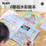 美乐童年儿童涂色本水画画本水彩画填色绘本绘画套装水彩小方糖甜品公主