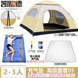 凯路德（KAIROAD）露营帐篷户外3-4人全自动速开手抛帐防晒防雨过夜加大野外套装 2人双门帐篷-套餐05