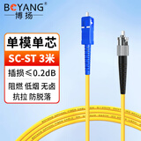 博扬（BOYANG）电信级光纤跳线st-sc(UPC) 3米 单模单芯尾纤 Φ3.0阻燃低烟无卤跳纤光纤线 BY-3211SM