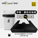 威佳黑色大垃圾袋加厚100只70L物业商用手提垃圾袋背心式中号80*90cm3丝