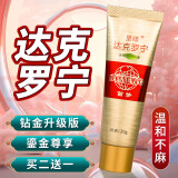 呈绿达克罗宁软膏油膏盐酸外用凝胶乳膏喷剂 鎏金版【保密发货】 20g 1盒