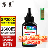 京呈适理光SP200C硒鼓201SF墨盒210su墨粉213打印机220碳粉212snw粉盒221S SP200C 黑色碳粉1瓶(含芯片)