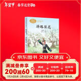 驿路梨花  七年级下册 军旅作家彭荆风 中考语文阅读拓展 人教版课文作家作品 语文教材配套读物 同名作品收入中小学语文教科书