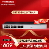 华为数通智选24口千兆交换机S1730S-L24TR-A1(A2) 机架二层接入以太网络分线器企工业级替代S1700-24GR