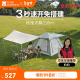 牧高笛（MOBIGARDEN）全自动帐篷 户外露营速开帐篷天幕三合一零动155 NX23561016 米白