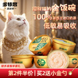 多特思（DOTUS）猫罐头招财金饭碗猫主食罐头奶糕成幼猫全价68g*6罐湿粮餐盒猫饭