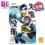 漫画 失忆投捕 第11集 美川絵子 台版漫画书 东立出版