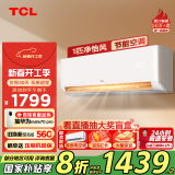 TCL 空调大1匹 新一级省电 变频冷暖智能 卧室空调挂机KFRd-26GW/D-STA11Bp(B1)以旧换新国家补贴