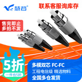 慧谷 光纤跳线 光纤光缆尾纤 光纤线 多模双芯 FC-FC 3米
