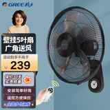 格力（GREE）壁扇壁挂式电风扇5叶挂墙式家用餐厅客厅遥控墙壁扇摇头办公室宿舍餐厅食堂商铺工程 【黑色五叶遥控】FB-4006B