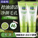 百雀羚（PECHOIN）洗面奶 草本控油净化洗颜泥 深层清洁控油保湿洁面乳膏化妆护肤品 95g