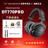 beyerdynamic拜亚动力/拜雅 DT770PRO/PRO X系列高解析专业录音监听头戴封闭式发烧有线耳机拜亚动力 DT 770 Pro 80欧【官保2年】