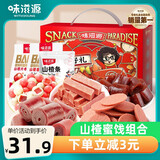 味滋源山楂集1228g礼盒装 果丹皮山楂条片卷蜜饯休闲零食 节日团购送礼