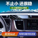 适用于11-20款别克GL8车载手机支架25S/28T陆尊艾维亚胖头鱼改装 11-20款GL8 25S 28T【奢华镜面】