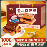 猪兄老北京枣糕1000g蜜枣泥红枣蛋糕老人早餐糕点心 面包零食端午礼盒