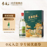 李渡 高粱1955 凌云之志 元窖香白酒 高粱酒52度500ml 盒装 江西特产