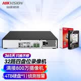 海康威视HIKVISION海康威视网络硬盘录像机监控32路4盘位兼容8TNVR满配32个摄像头带4TB硬盘DS-7932N-R4