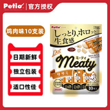 Petio派地奥狗零食犬用鸡肉鸡肝慕斯肉条独立包装幼犬老年犬慕斯 鸡肉口味10支装
