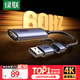 绿联HDMI视频采集卡4K高清输入 适用VR/Switch/PS5电脑手机平板相机直播USB/Type-C双输出录制25854