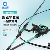 渔之源无界路亚竿全套新手入门碳素远投海竿抛竿鱼竿水滴轮纺车轮路亚杆 1.8m 右手轮枪柄竿【基础套装】