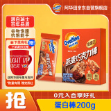 阿华田（Ovaltine）巧克力蛋白棒200g盒装 营养补充  高纤维 轻负担万圣节休闲零食