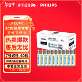 飞利浦（PHILIPS）碳性7号电池40粒盒黄色干电池适用遥控器/钟表/电子称/计算器/闹钟/耳温枪电池7号AAAR03商超同款