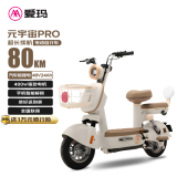 爱玛电动自行车元宇宙pro48V24Ah锂电电池续航80km元气少女网红爆款 茶白