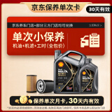 壳牌（Shell）保养单次卡 含机油机滤工时都市光影0W-30 SP 5L