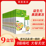 优洽同款酵素果果冻酵素果蔬酵素孝素粉复合水果冻粉蓝莓味益生元 酵素果冻 9盒