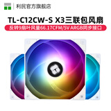 Thermalright 利民 TL-C12C C12C-S C12CW-S机箱ARGB温控工包风扇支持风扇PWM/ARGB串联控制 12cm散热机箱风扇 TL-C12CW-S X3 【白色ARGB三