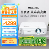 宏碁（acer）MU629K 投影仪 投影机 投影仪办公（超高清WUXGA 4500流明 高对比度 中大型会议室）